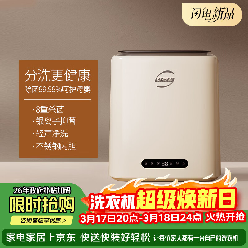 KANGYAN内衣洗衣机 迷你洗烘一体 96℃高温杀菌煮洗 70℃烘干 婴儿专用洗袜子机 家用懒人神器国家补贴 【洗烘脱一体】多重杀菌I静音洗涤I不锈钢内胆