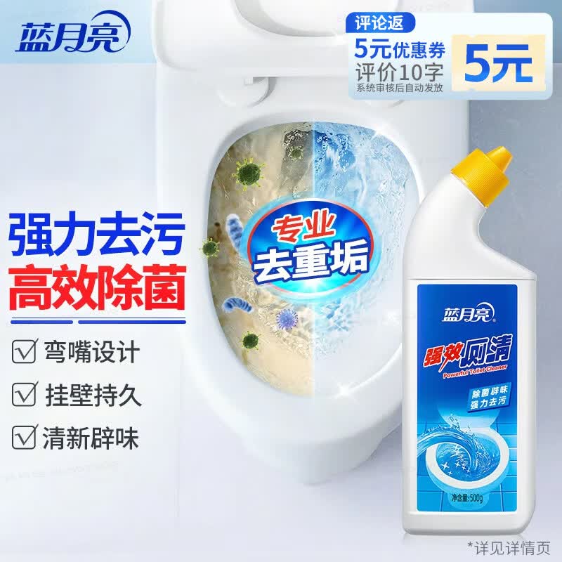 蓝月亮强效厕清500g瓶 洁厕液洁厕灵  厕所马桶清洁剂 除菌去污除重垢