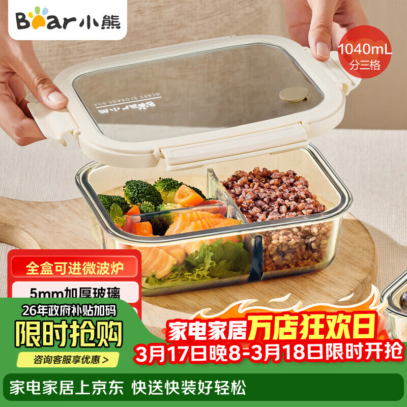 小熊（Bear）高硼玻璃保鲜饭盒可微波炉加热专用餐盒格保鲜保温 CX-JC012-P04
