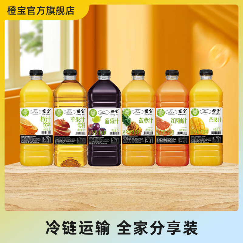 橙寶橙寶果汁優(yōu)選橙汁飲料家庭聚會(huì )裝冷藏酒店同款葡萄蘋(píng)果汁2L*2瓶裝 菠蘿汁2L*2瓶