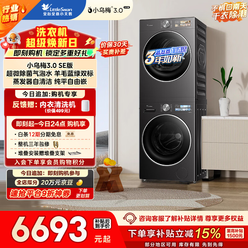 小天鹅（LittleSwan）小乌梅3.0SE 洗烘套装 10KG滚筒洗衣机全自动+热泵烘干机 AI智投 VE40SE+40SE 以旧换新 国家补贴