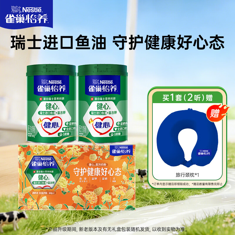 雀巢（Nestle）怡养健心鱼油中老年奶粉高钙800g*2 奶粉礼盒送礼送长辈