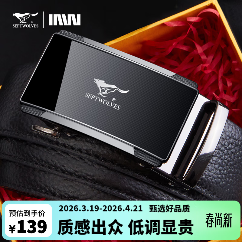 七匹狼皮带男士自动扣头层牛皮裤腰带礼盒装实用生日礼物送老爸送男友 格纹镜面款（99%选择） 110cm -130cm  可备注尺寸 京东折扣/优惠券