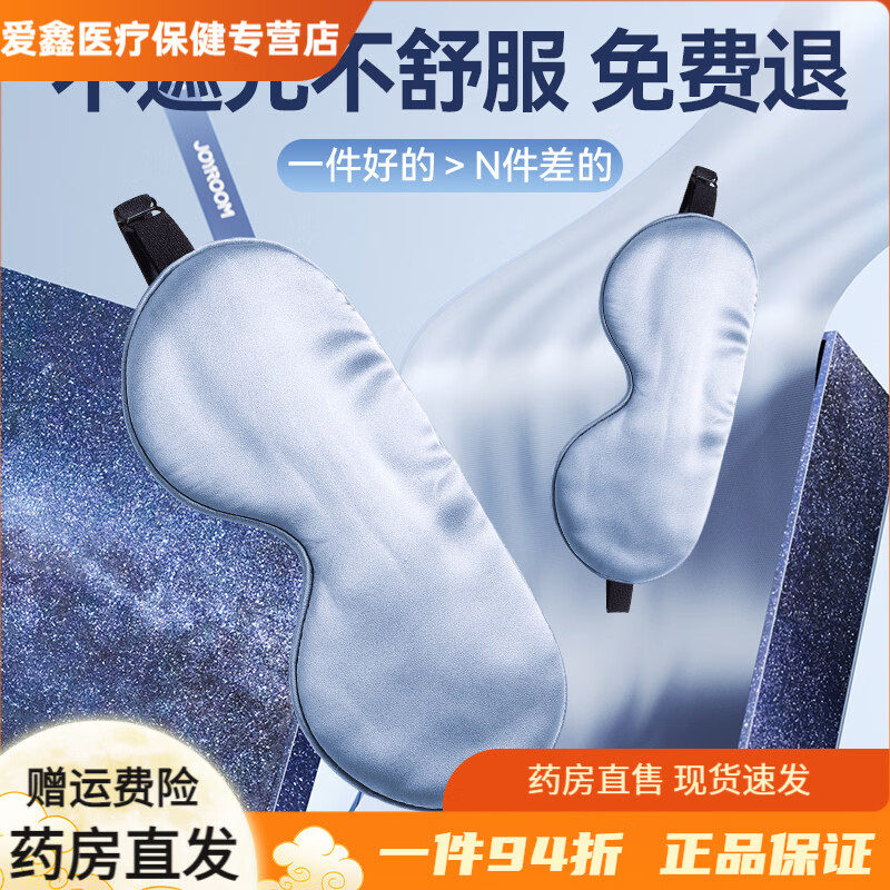 通用真丝眼罩遮光睡眠专用男女士午睡觉学生缓解眼疲劳神器桑蚕丝透气 【100%真丝】静享丝滑强效遮光舒缓助眠均可