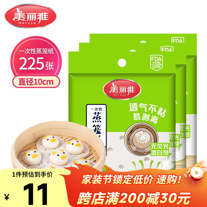 美丽雅 一次性蒸笼纸包子馍馒头垫纸不粘家用笼屉纸10cm 75张x3袋