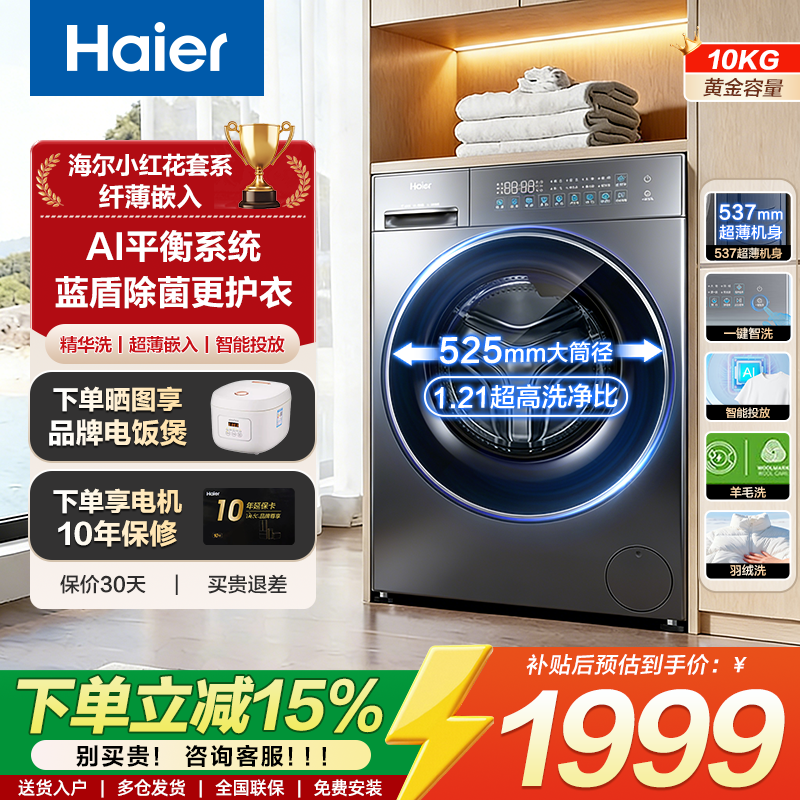 海尔（Haier）全自动滚筒洗衣机10kg 新品上市 537超薄平嵌 蓝盾除菌 防生锈 525大筒径 商场同款XQG100-L58A1 【年度机皇】L58A1洗脱智洗+洗净比1.21 滚筒