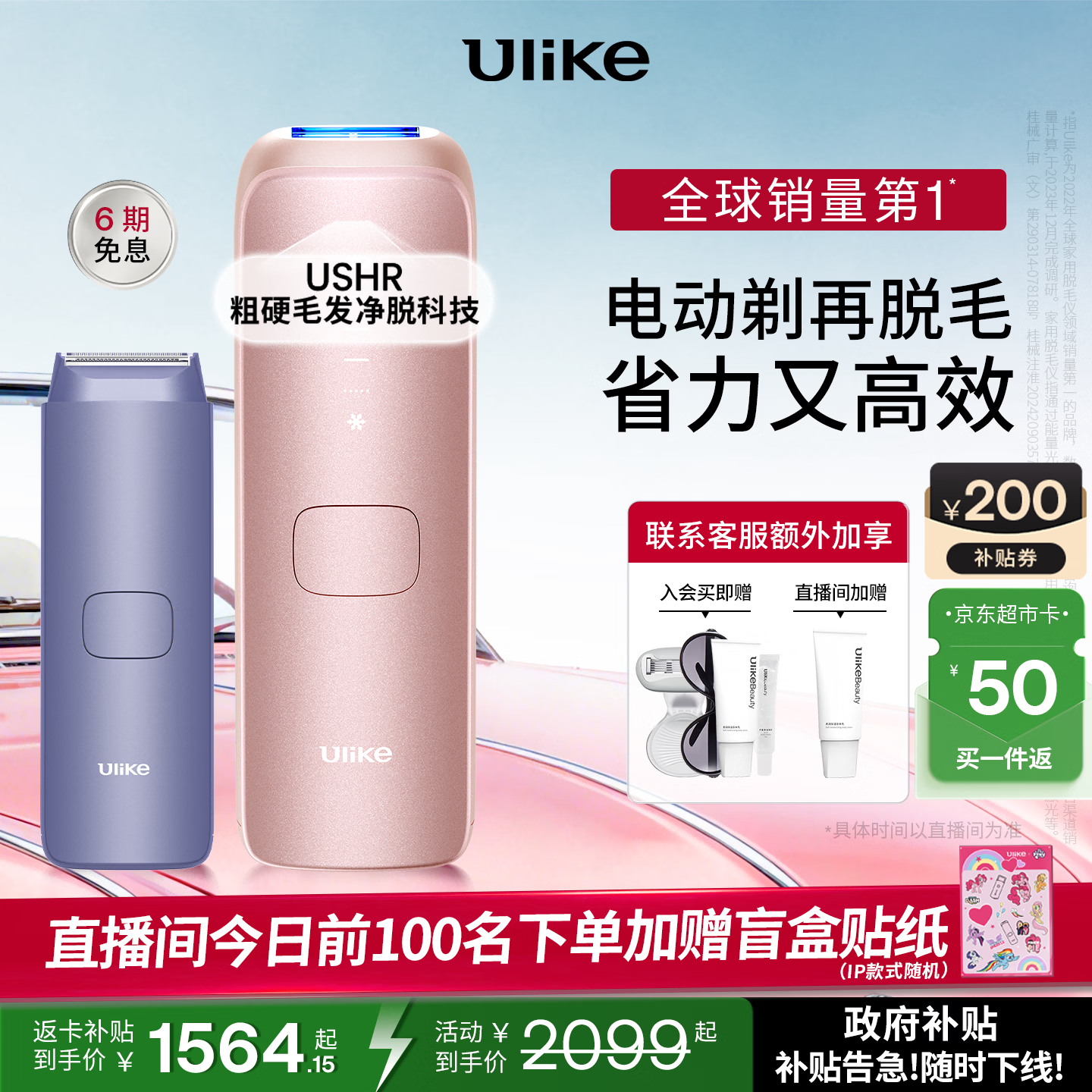 Ulike【政府补贴】Air4蓝宝石冰点脱毛仪去小胡子刮毛刀剃毛器美容仪政府补贴生日礼物送女友