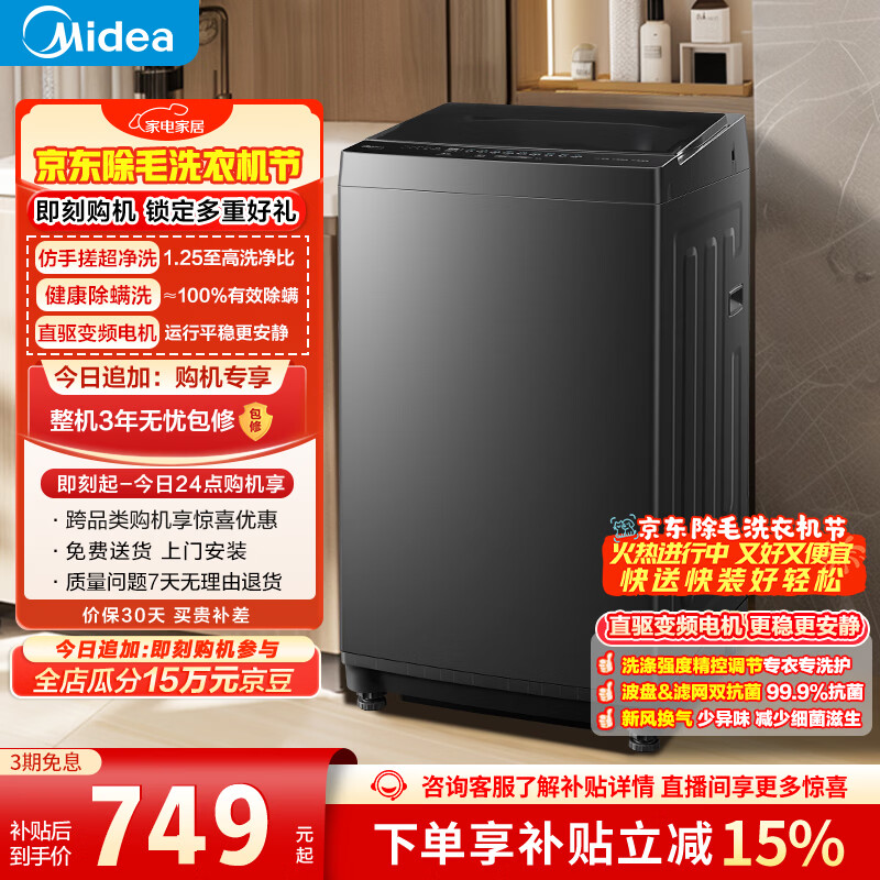 美的（Midea）随心洗 波轮洗衣机全自动 8公斤小型家用 免清洗一级能效 MB8V56DT 1.25洗净比 以旧换新 国家补贴