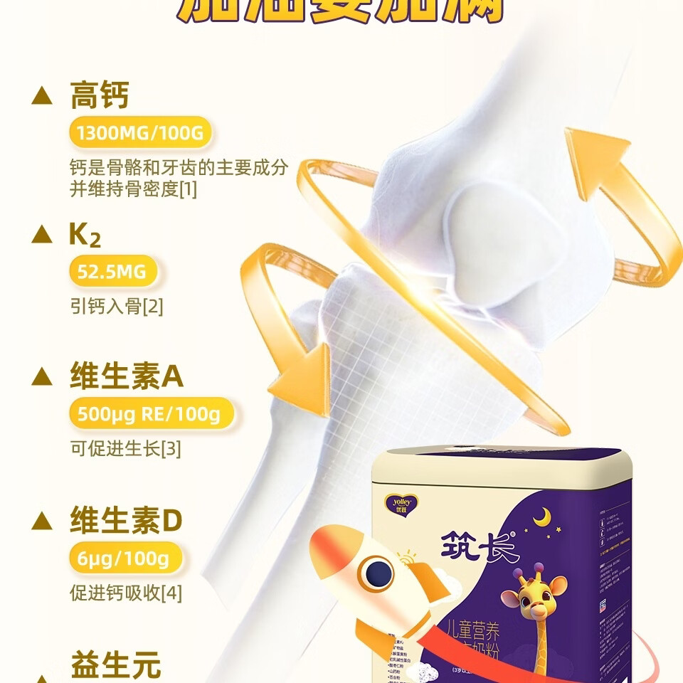 圣元优跃yolley筑长儿童营养配方奶粉3岁以上调制乳粉全营养28条700g 4200g 6罐