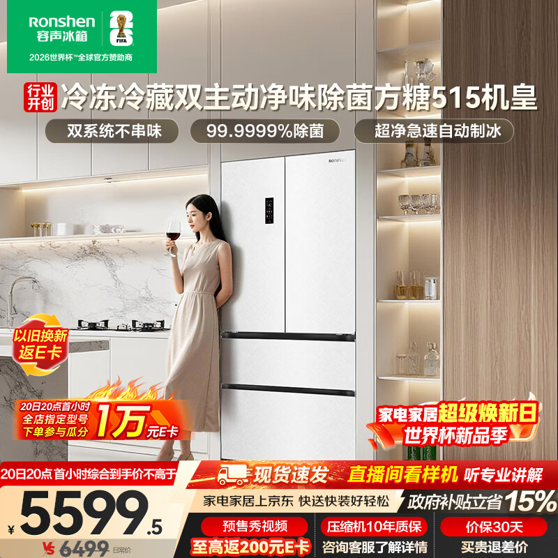 容声方糖515L机皇法式四开门冰箱双系统超薄零嵌入自动制冰一级能效白BCD-515P60FZNAD国家补贴世界杯