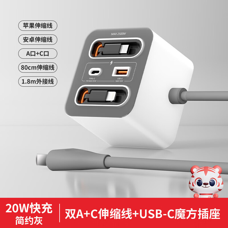 国际电工20W快充家用无线魔方插座带线转换器USB多功能可移动电源插头 1.8米带线款+苹果线+安卓线+USB/C(灰色)