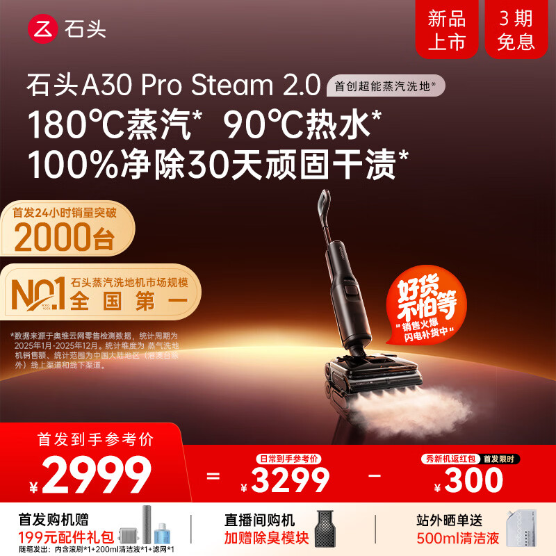 石头（roborock）A30ProSteam2.0【180℃蒸汽】90℃热水 蒸汽洗地机长续航抗菌全向助力0缠毛吸拖一体扫地机器人