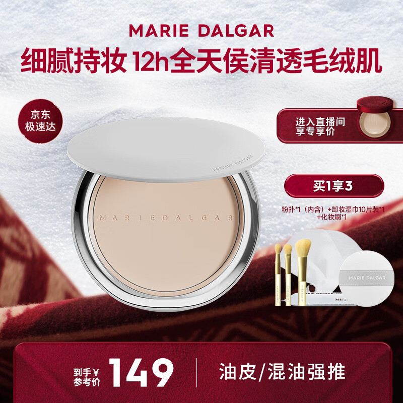 玛丽黛佳（MARIE DALGAR）野藤柔焦持妆粉饼隐形毛孔定妆遮瑕W02麦白10g