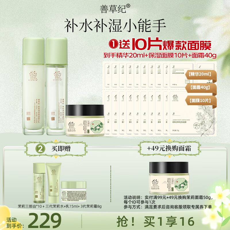 善草纪玻尿酸补水保湿水乳套装 三代茉莉细腻毛孔护肤礼品套 38礼物 三代茉莉水乳霜三件套