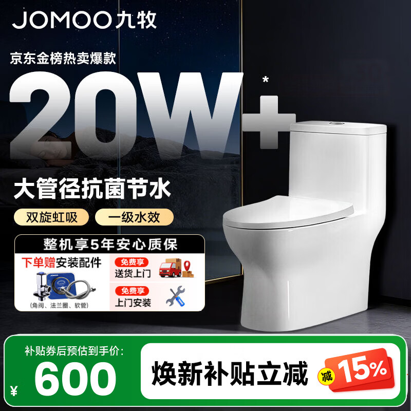 九牧（JOMOO） 家用防臭马桶虹吸大冲力抽水坐便器卫生间静音普通马桶非智能 【行业爆款】双旋暴风冲11264 305/300mm (295-390以内选择)