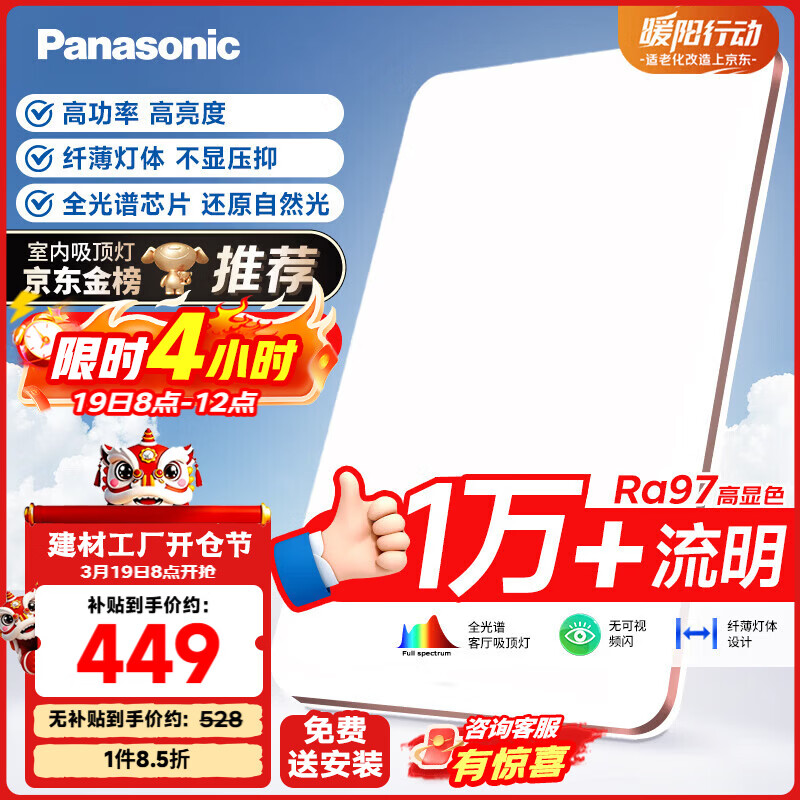 松下（Panasonic）吸顶灯全光谱护眼140W三档调色客厅大灯【补贴】【包安装】