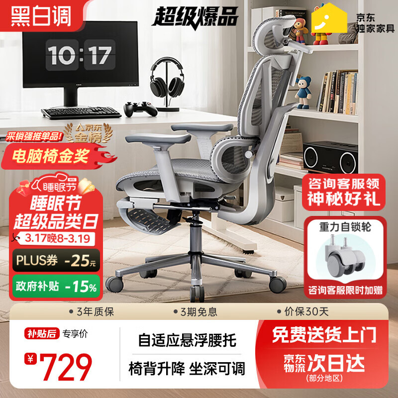 黑白调P3人体工学椅电脑椅办公人工力学座椅学习电竞椅子可躺