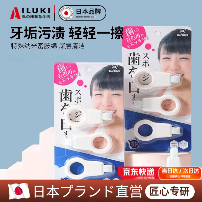 AILUKI日本洁牙擦儿童成人去牙垢黑牙渍牙菌斑净神器亮白牙齿去污海绵擦 一板/3支【初次使用】
