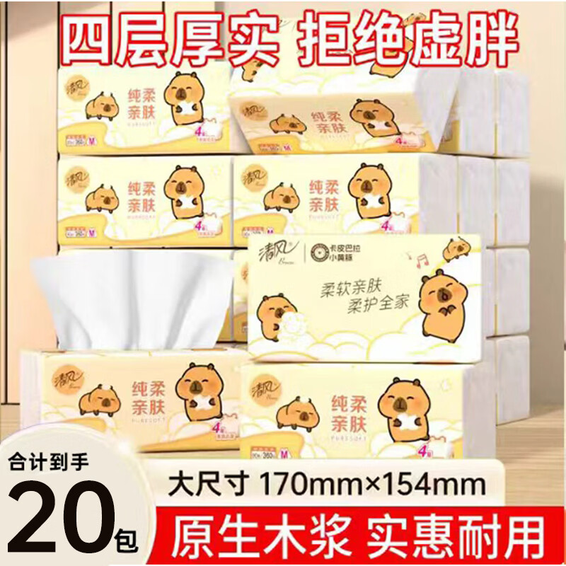 清风抽纸卡皮巴拉面巾纸餐巾纸4层20包M码纸巾家用卫生纸可湿水纸巾 4层 90抽*20包 M码