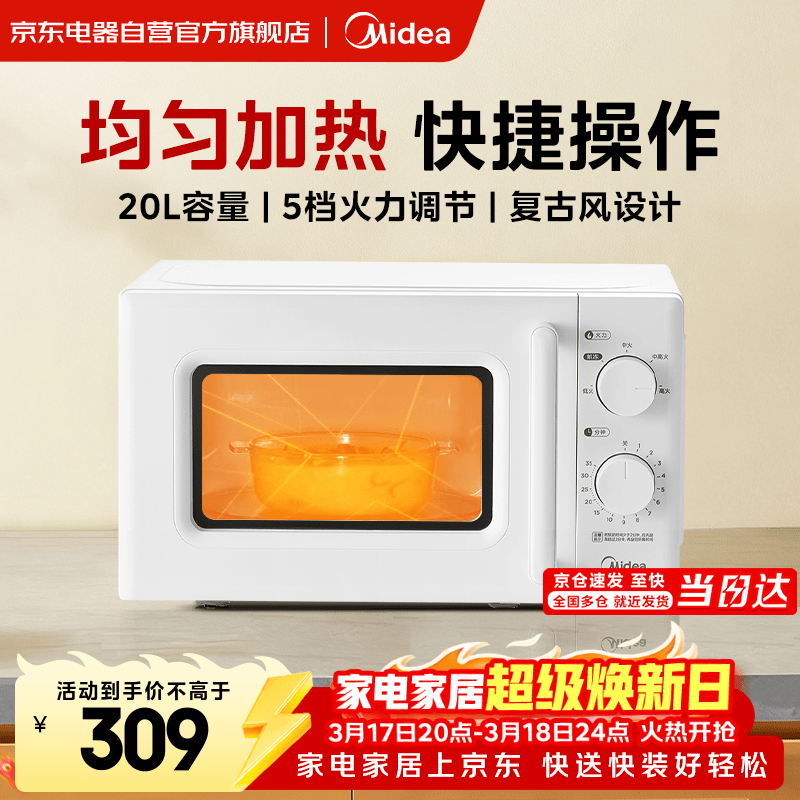 ���ģ�Midea��΢��¯����С�Ϳ�� 360��ת�̼��� 700W����� ��ť�ٿ�  �嵵���� 20L M20B