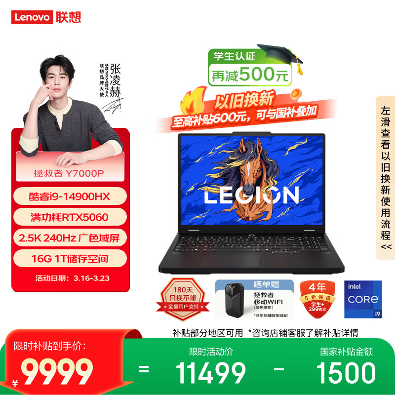 联想拯救者Y7000P 电竞游戏笔记本电脑(酷睿i9-14900HX 16G 1T RTX5060 2.5K 240Hz 黑) 国家补贴