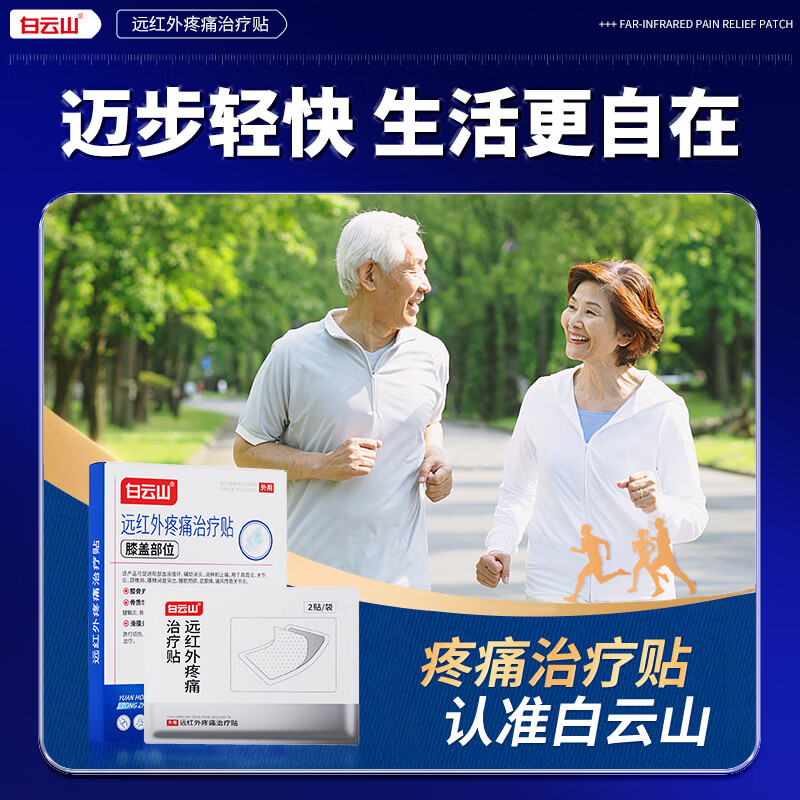 白云山膝盖贴疼痛专用膏贴远红外治疗贴膝盖积液关节炎滑膜炎膝盖热敷贴 【3盒 周期装】重度膝盖疼痛专用 膝盖疼痛专用贴&多地物流次日送达