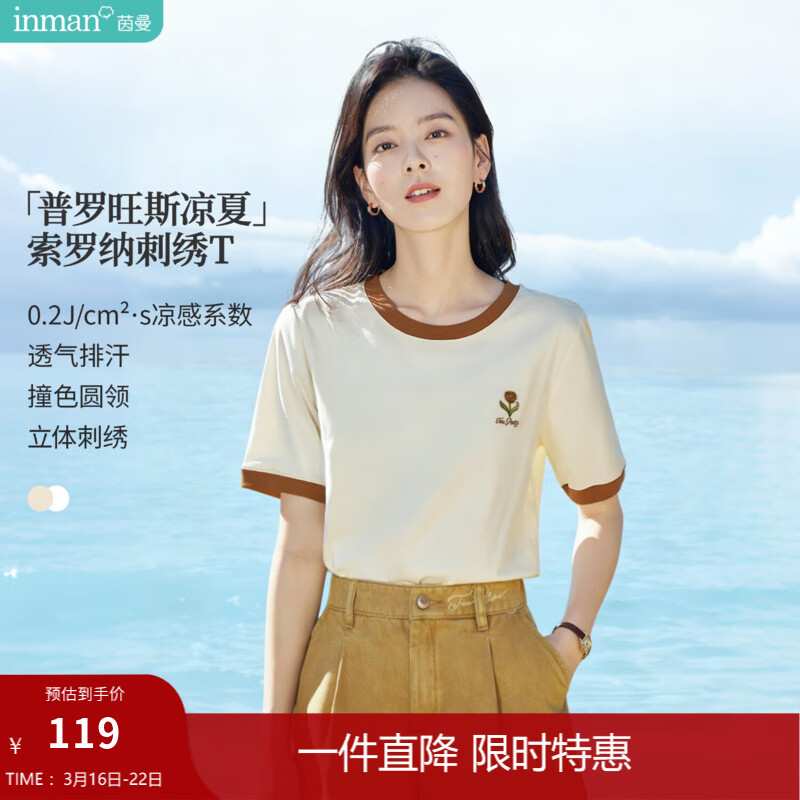 茵曼（INMAN）【冰氧吧】凉感撞色圆领短袖T恤春夏季女装小个子时尚上衣 浅杏色 M