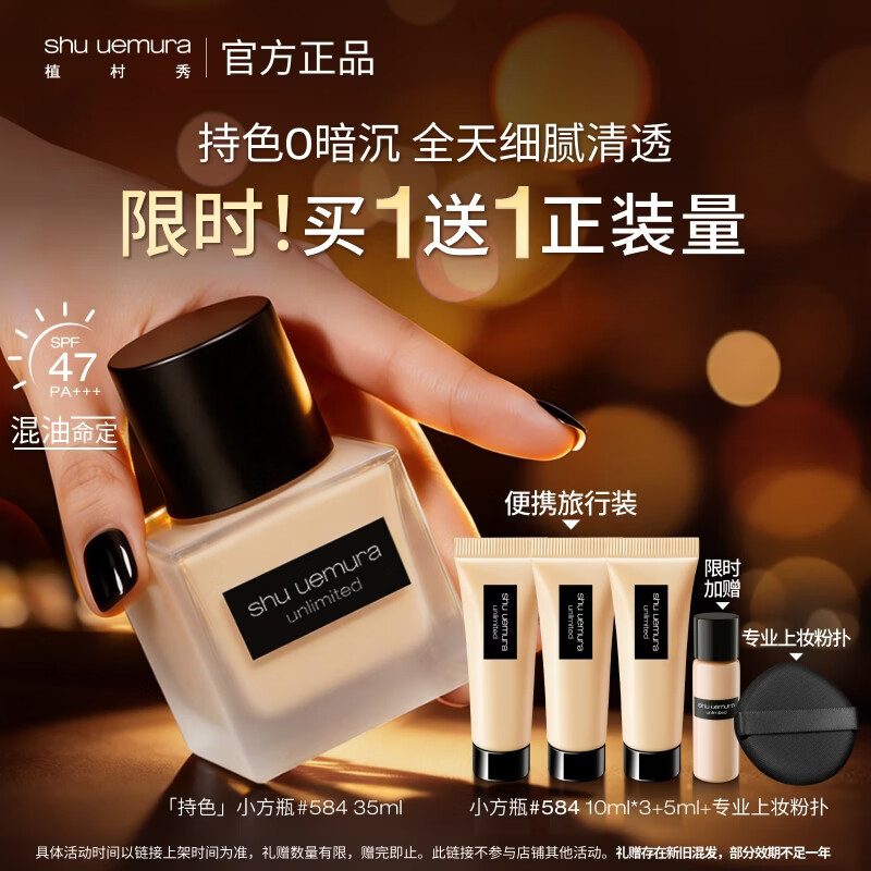 植村秀[第2代]小方瓶粉底液584 35ml遮瑕防晒提亮化妆品生日礼物送女友*