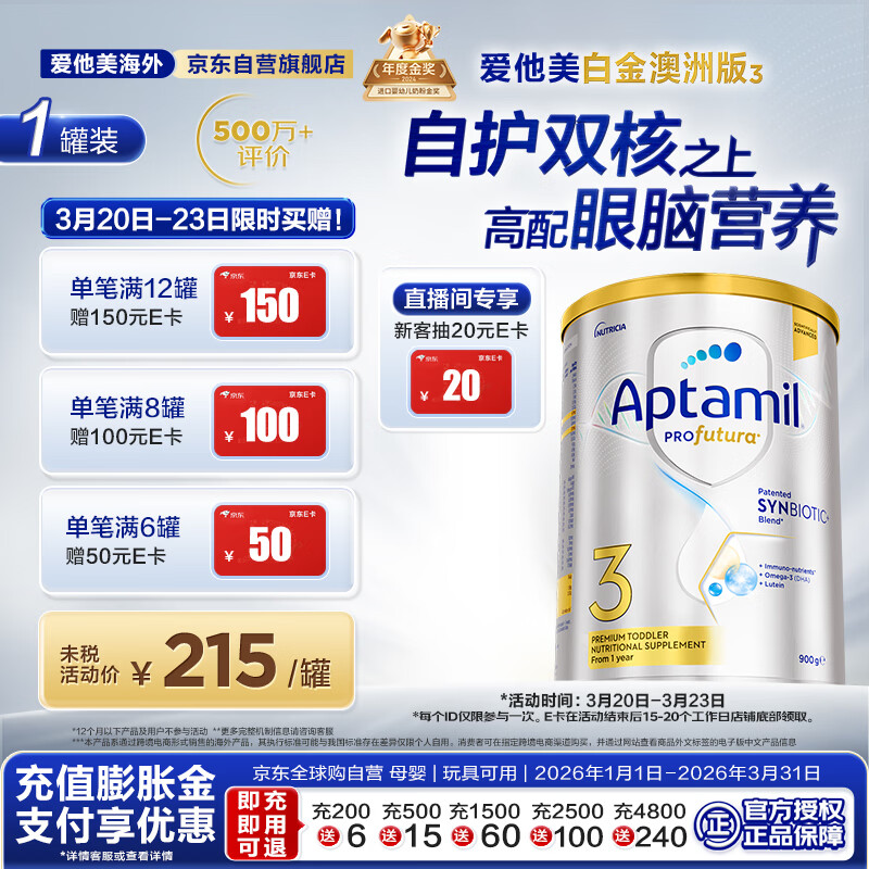 爱他美（Aptamil）白金澳洲版 幼儿配方奶粉 3段(12-36个月) 900g 澳洲白金