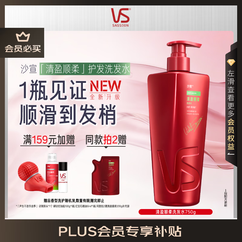 沙宣大红瓶清盈顺柔洗发水750g男女士洗头膏洗发露蓬松柔顺改善毛躁