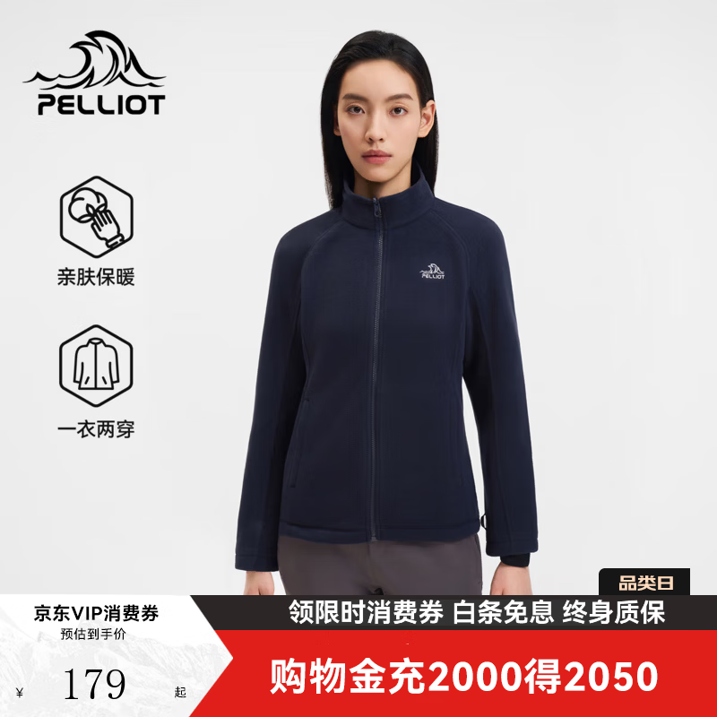 伯希和户外抓绒衣女立领防风徒步登山服吸汗保暖冲锋内胆运动外套 藏蓝色 | 280G加厚摇粒绒 S