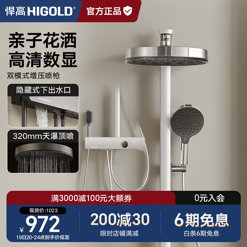 悍高（HIGOLD）卫浴四功能数显花洒套装浴室枪灰色家用明装淋浴花洒套装 四功能浴室增压花洒（镀铬色）