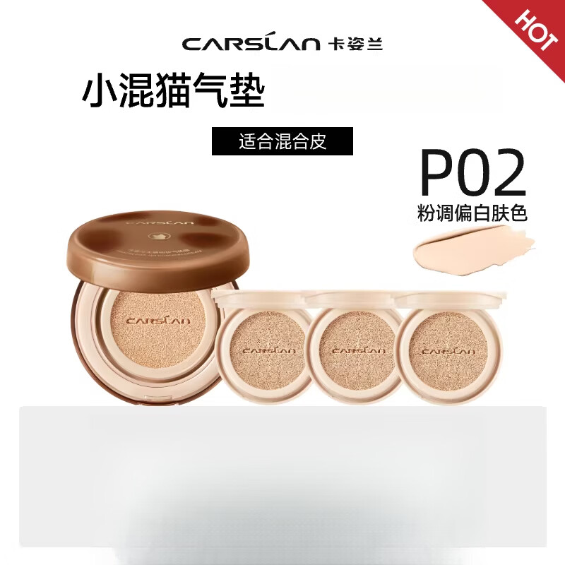 卡姿兰（Carslan）气垫遮瑕持久不脱妆小混猫奶猫bb霜干皮油皮粉底气垫持妆正品防伪 【到手4芯】 混猫-P02粉调偏白 13.5g