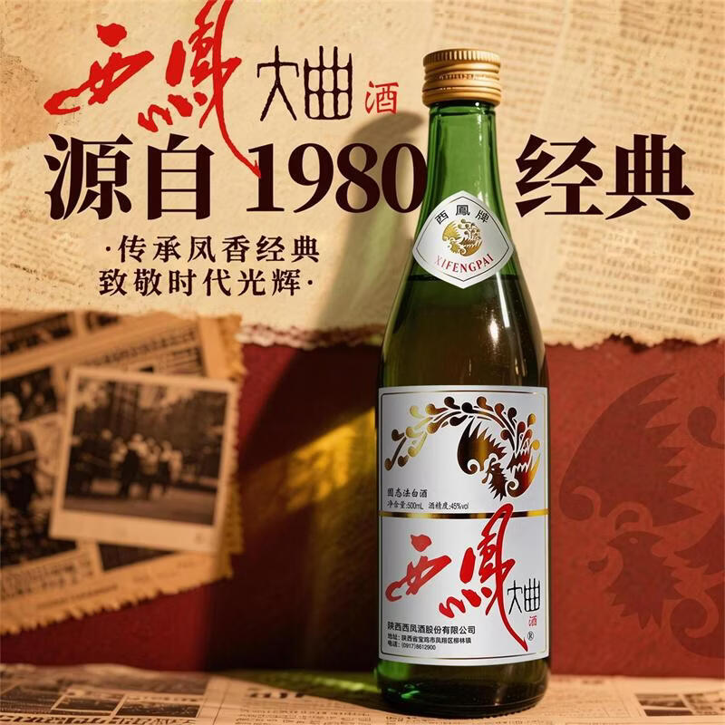 西凤大曲45度老绿瓶西凤酒500ml自饮口粮聚会凤香型白酒 500mL 6瓶