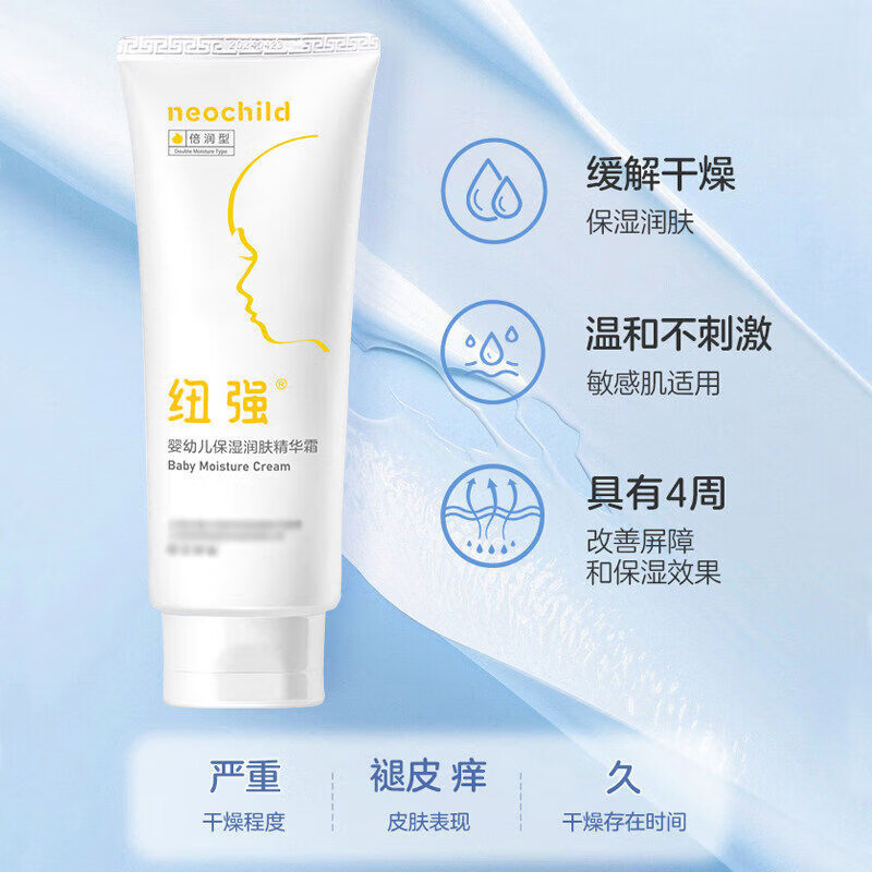 纽强婴儿保湿精华霜新生儿童面霜宝宝妈妈润肤乳舒缓干红护肤春季 纽强黄色精华霜(倍润型)200克