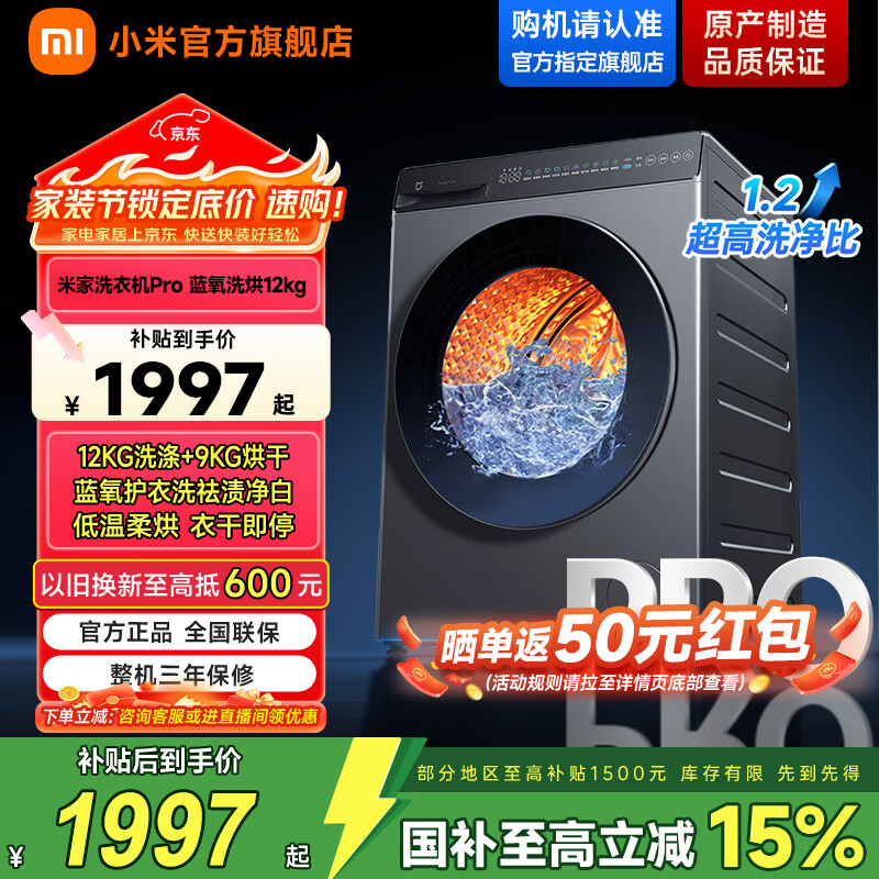 米家小米滚筒洗衣机12KG蓝氧Pro洗烘一体 全自动蓝氧护衣洗超薄机身 以旧换新