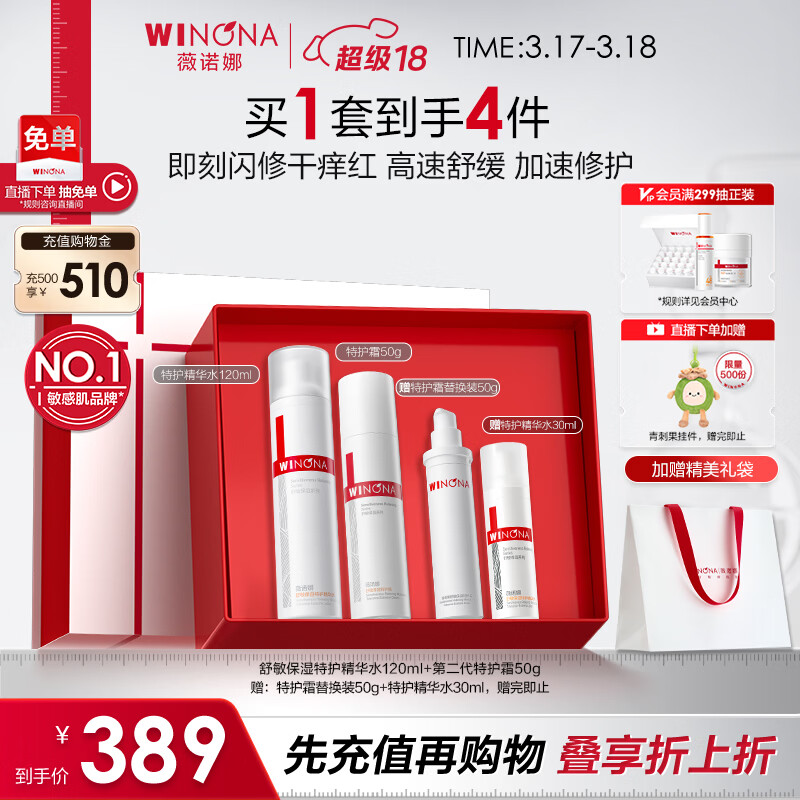 薇诺娜特护水乳2件套爽肤水特护霜乳液面霜护肤品套装礼物