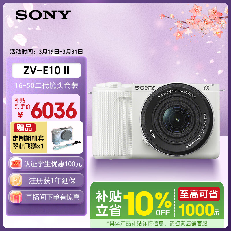 索尼（SONY）ZV-E10 II APS-C画幅微单相机 滤镜直出 白色标准套装(ZV-E10M2K ZVE10二代)
