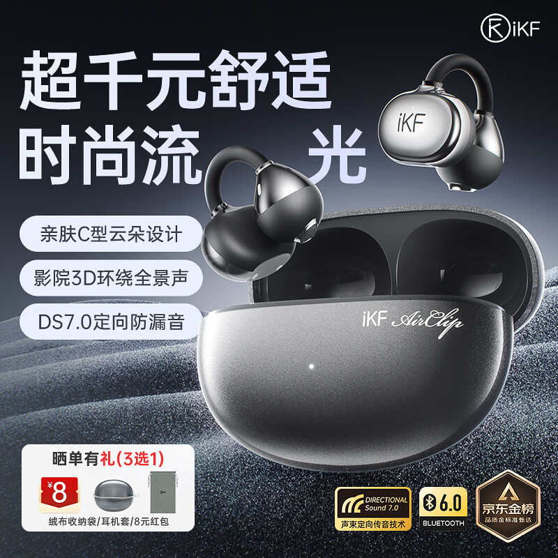 iKF Air Clip艺术版【京东独家】蓝牙耳机耳夹式 真无线开放式骨气传导耳机 HiFi音质运动音乐 暗夜黑