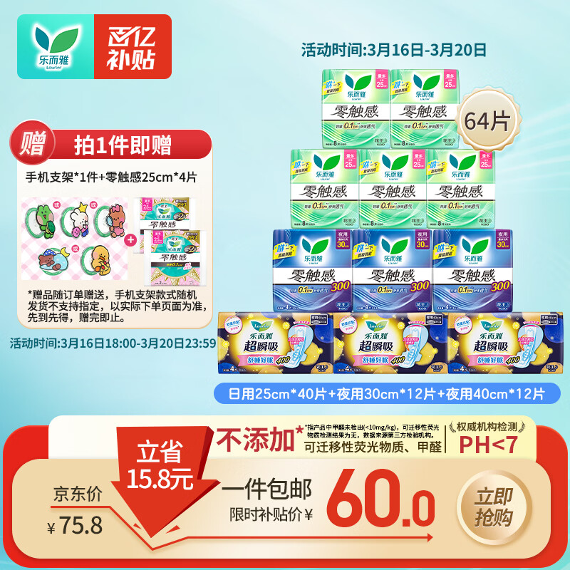乐而雅花王特薄量多日夜安心卫生巾组合11包装64片姨妈巾京东自营新国标