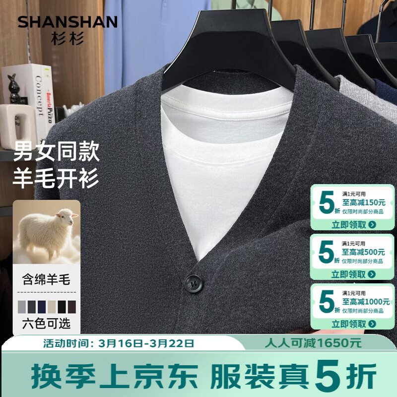 SHANSHAN杉杉针织开衫男2026春季简约V领男士通勤百搭纯色长袖含羊毛外套 深灰色 XL /180