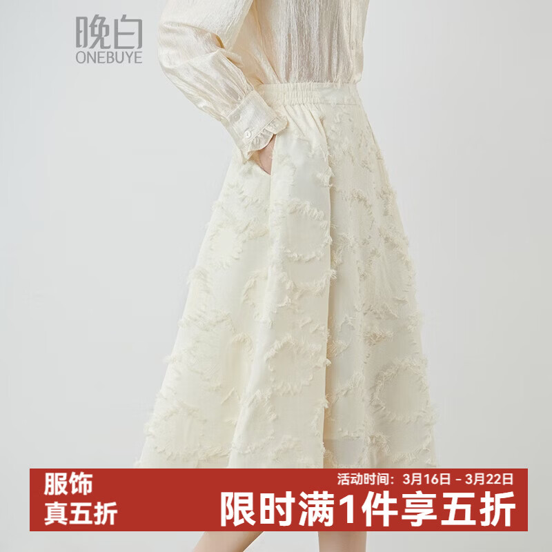 晚白【新品】2026春款时尚仙气羽毛剪花半裙高腰显瘦柔软垂顺大摆伞裙 杏色 M