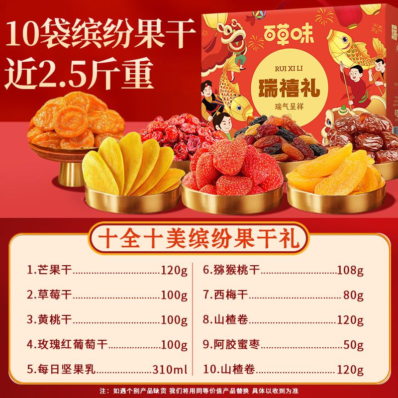 百草味缤纷果干礼盒蜜饯芒果干零食大礼包高端礼盒年货节礼 【爆款果干】10款缤纷果干礼/1208g
