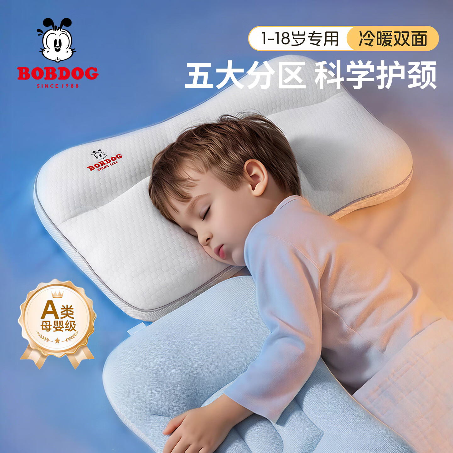 巴布豆（BOBDOG）儿童枕头6个月1-3-6岁以上婴儿宝宝枕头分区幼儿园小学生护颈蓝H2