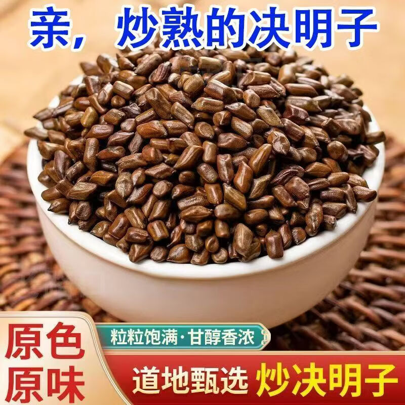 同仁堂（TRT）正宗决明子茶正品宁夏炒熟纯天然无硫特级决明子中药材降压养生茶 甄选决明子 300g*4罐