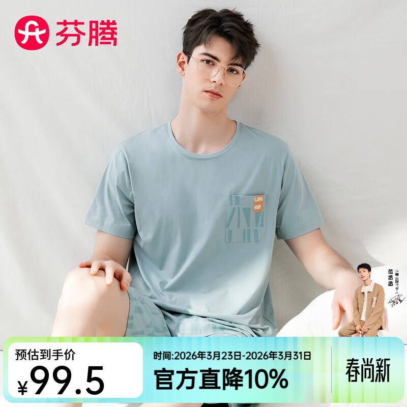 芬腾睡衣男士【100%纯棉】新款圆领短袖透气休闲家居服套装 兰绿 XL