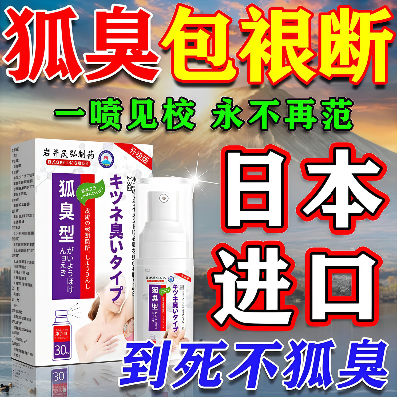 岩井昃弘狐臭100%药腋臭根除去油耳型狐臭液遗传狐臭净男士女士专用止汗露 特效1盒装【日本进口】 去狐臭腋臭腋下异味狐臭净味液男女士专用氯化羟铝露