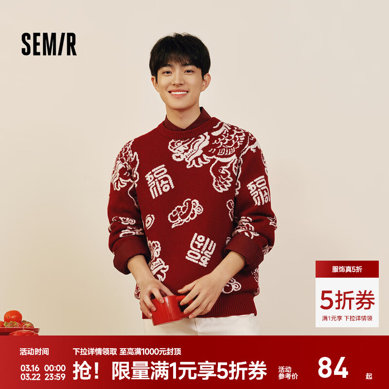 森马（Semir）张仁华非遗联名毛衫男春麒麟时尚提花针织衫宽松休闲情侣毛衣 红白色调00361 S