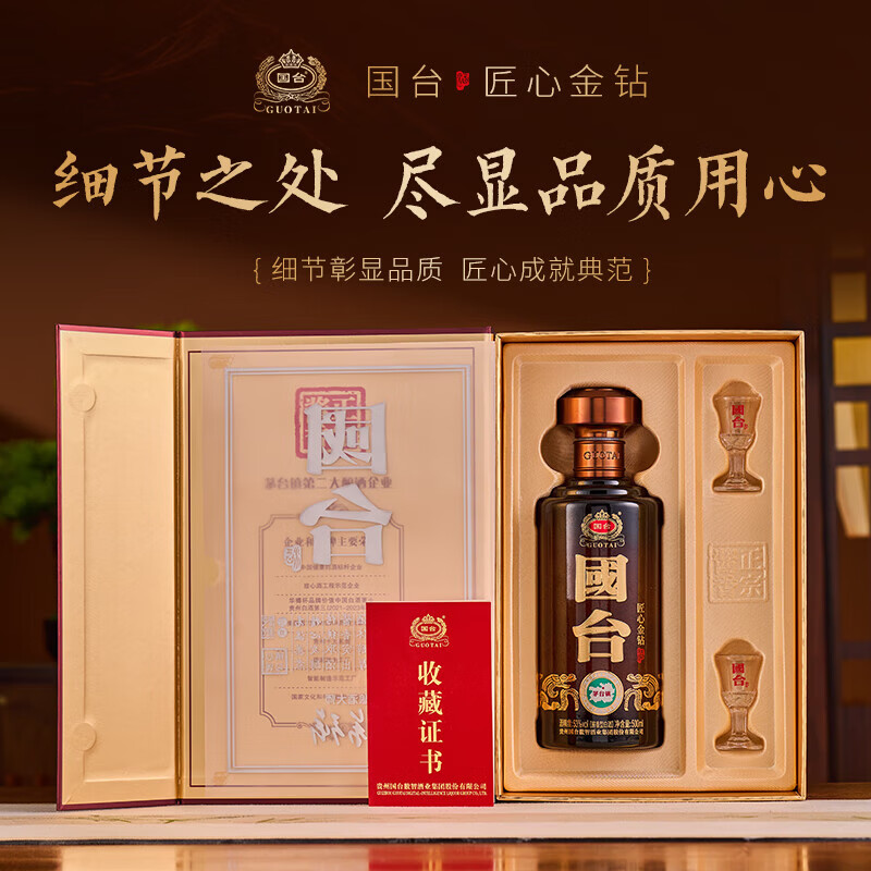 国台 53度 酱香型 白酒 高端酒 送礼酒 端午节 父亲节 礼物 53度 500mL 4瓶 国台·匠心金钻整箱