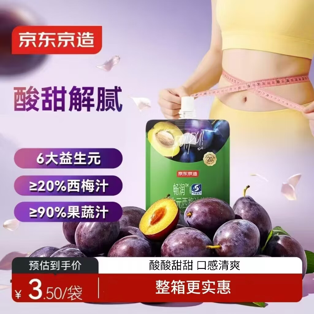 京东京造益生元西梅汁100ml*12袋6种益生元0脂膳食纤维饮礼盒装
